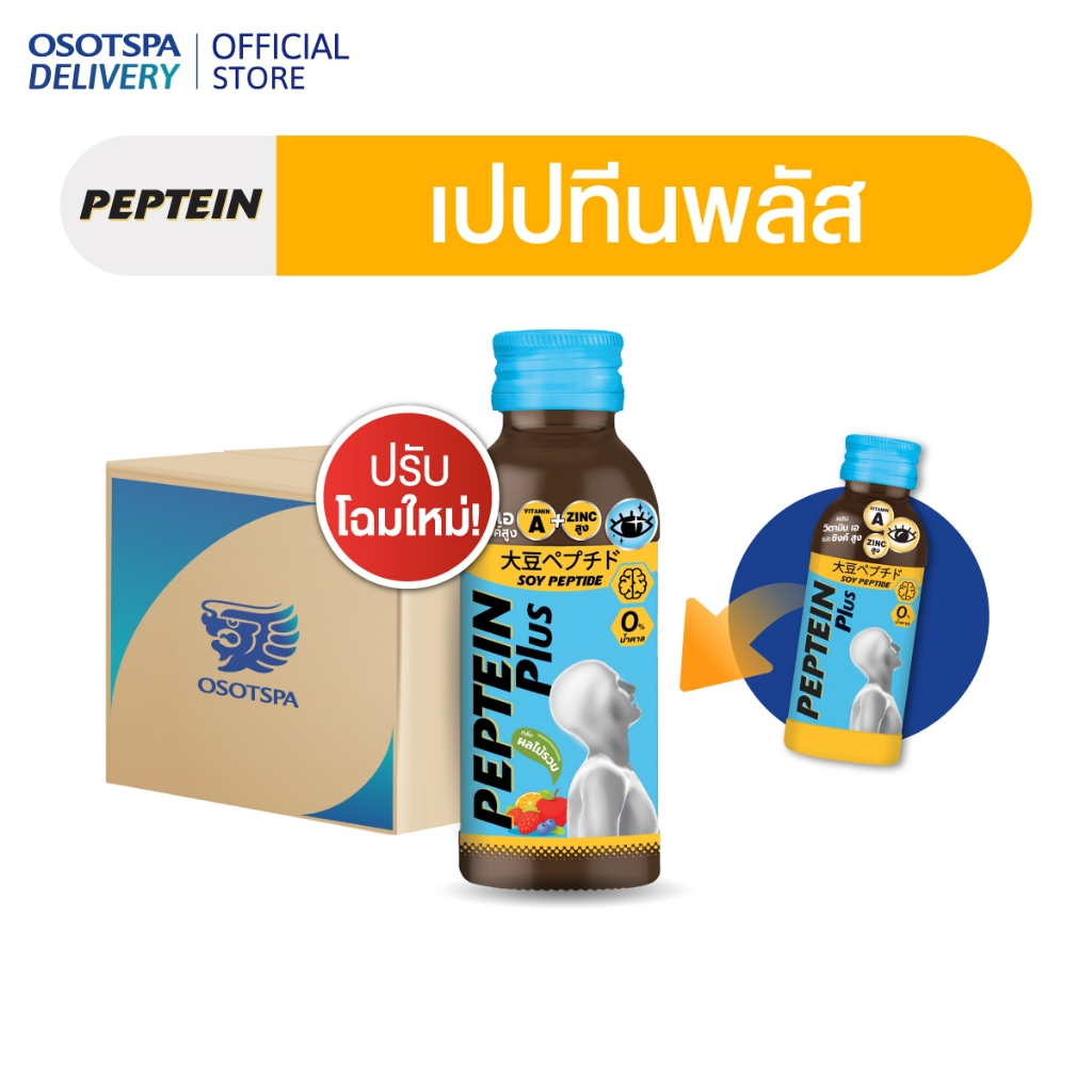 [ส่งฟรี] Peptein เปปทีน พลัส ขนาด 100 มล. 24 ขวด/ Peptein Plus 100 ml. x24