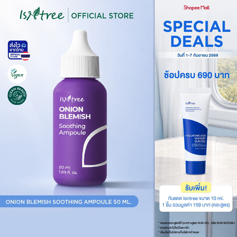 ISNTREE Onion Blemish Soothing Ampoule (50 ml) แอมพูลเนื้อบางเบา สารสกัดจากหัวหอมแดง ช่วยดูแลผิวเกิดรอยสิว สีผิวไม่สม่ำเ