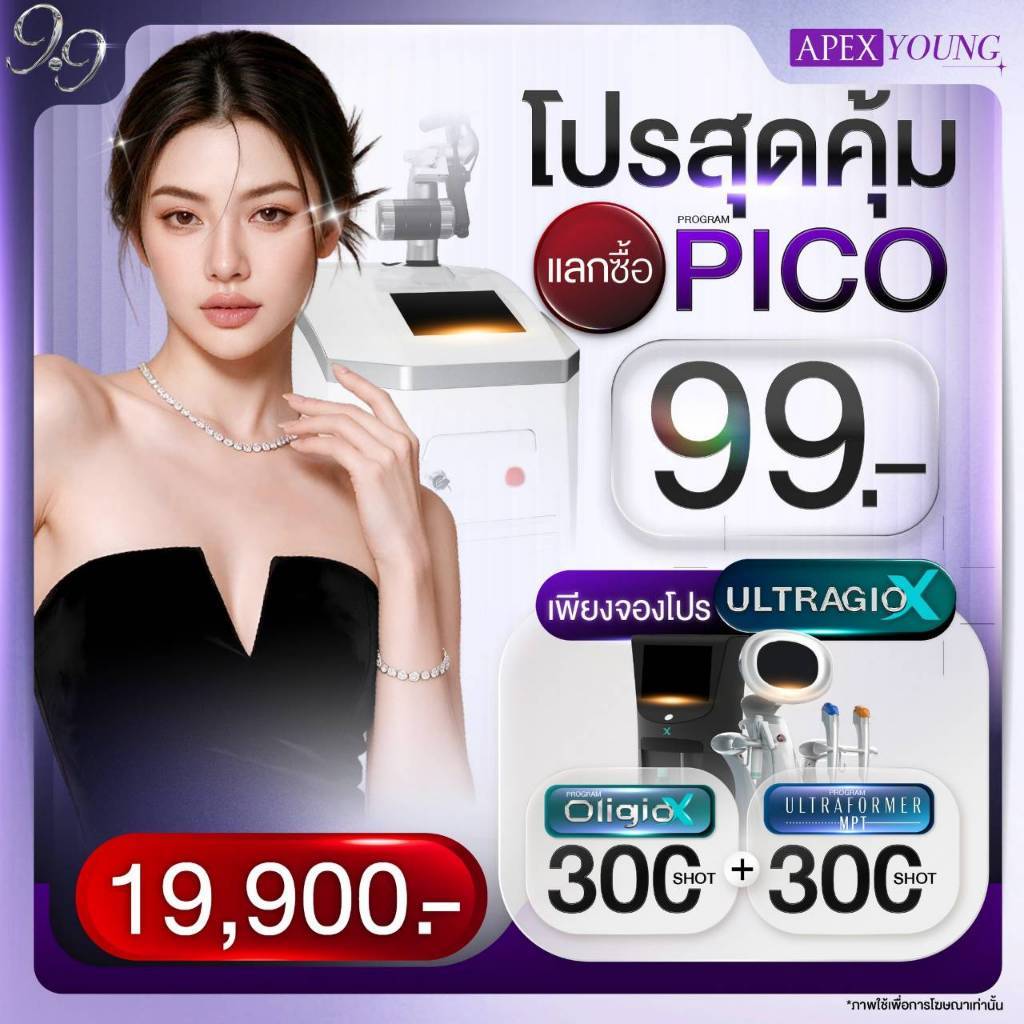 E-Voucher โปรแกรม Oligio X+Ultraformer 600Shot หน้าเรียว ยกกระชับX2ยุบแฟต ลงลึกทุกชั้นผิว แลกซื้อ Pi