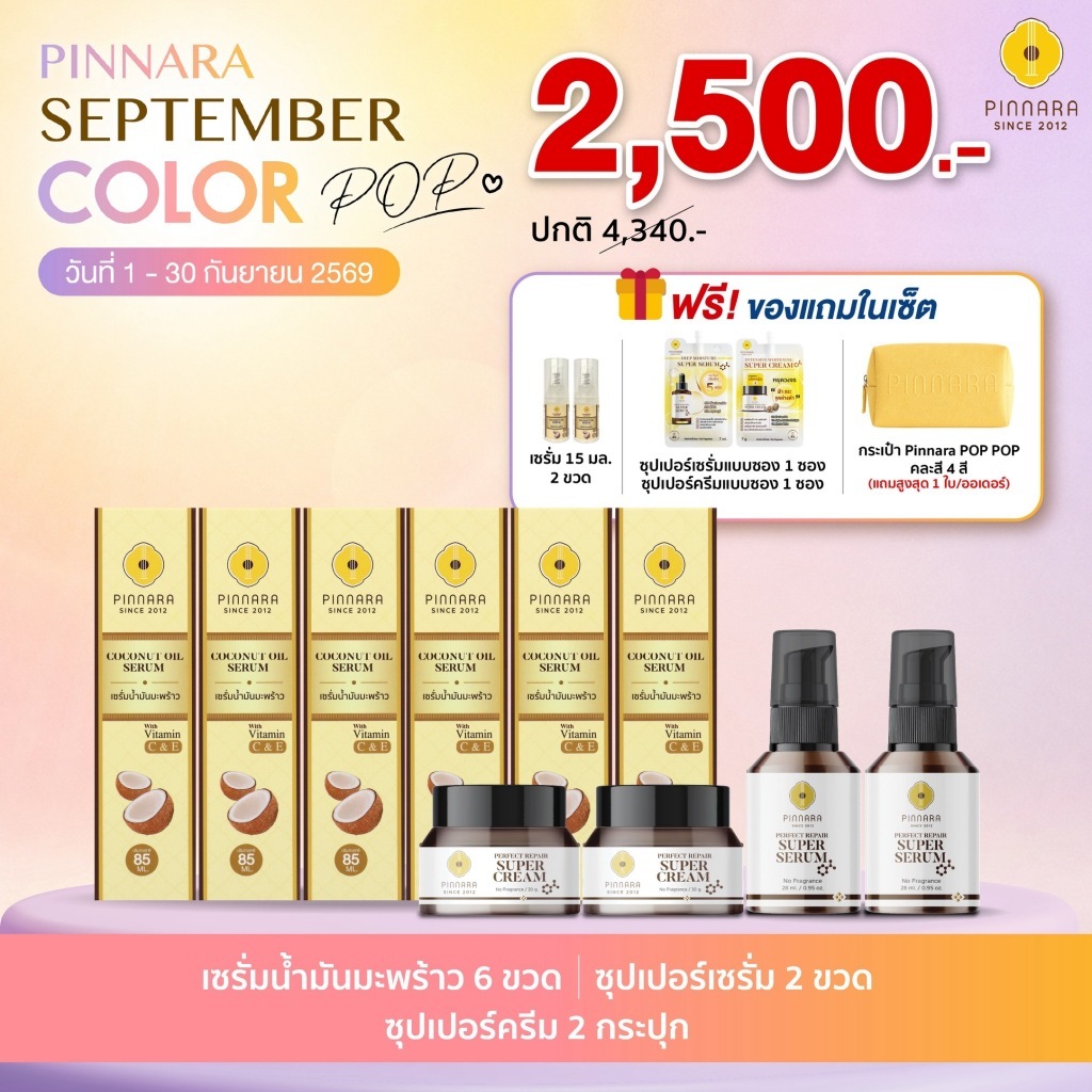 SET 10 ชิ้น เซรั่มน้ำมันมะพร้าว 6 | ซุปเปอร์เซรั่ม 2 | ซุปเปอร์ครีม 2