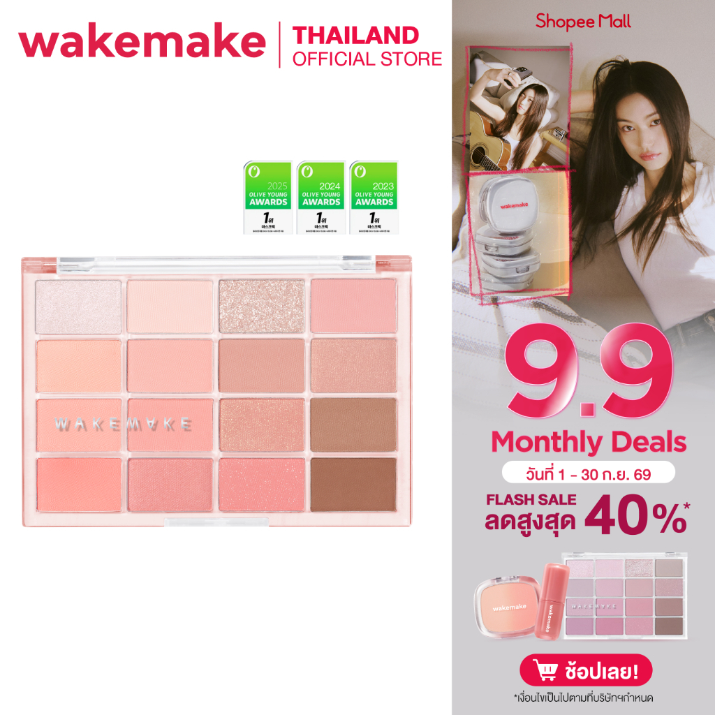 Wakemake Official | Soft Blurring Eye Palette พาเลท 16 ช่อง เนื้อนุ่มเนียนละเอียด สีชัด ติดทน