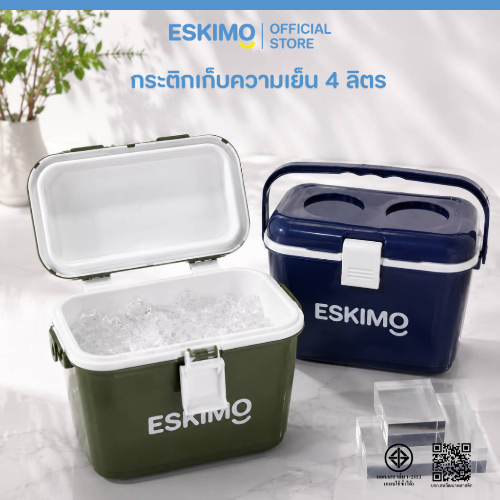 ESKIMO COOLER กระติกน้ำพลาสติกเก็บความเย็น ทรงเหลี่ยม หูล็อค หูหิ้ว เก็บเย็นนาน 12 ชม. 3L / 4L สีน้ำ
