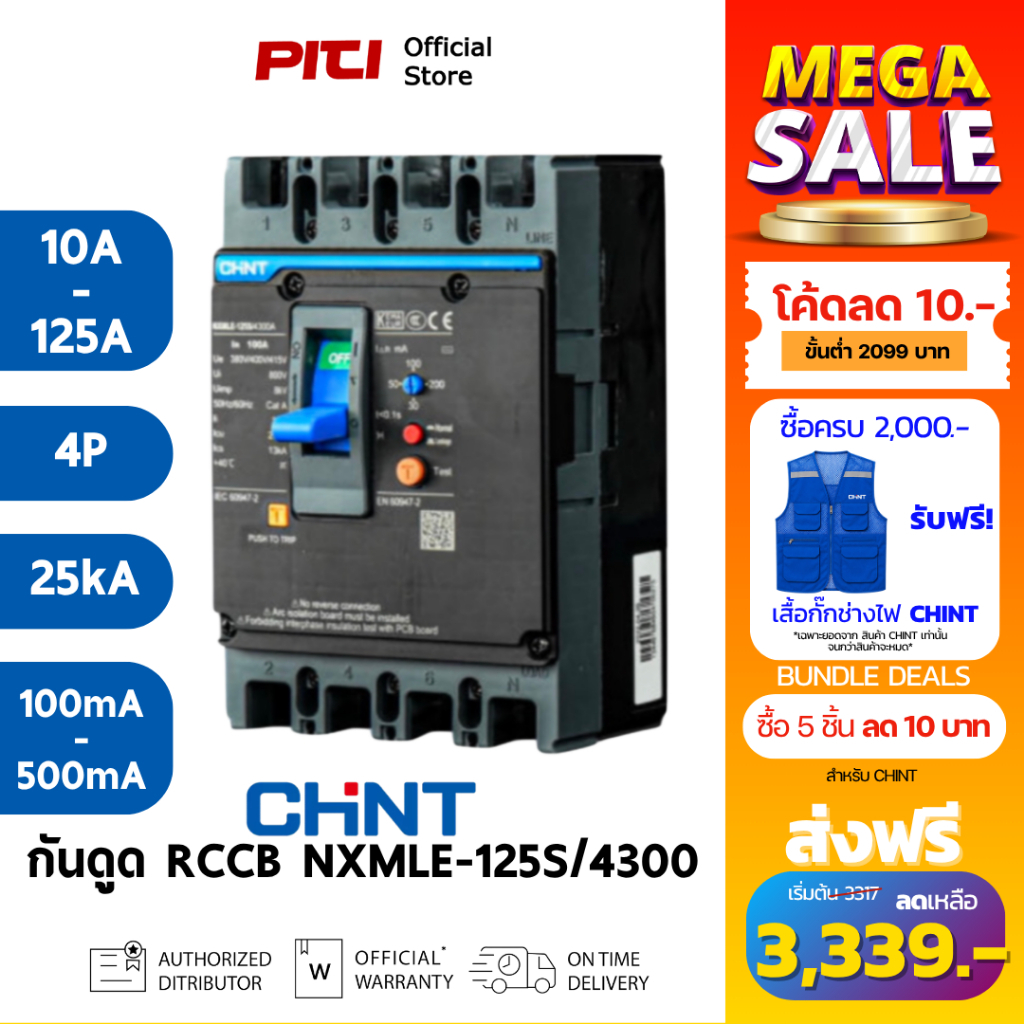 CHINT เบรกเกอร์กันดูด NXMLE-125S 4300A 10A - 125A 100mA - 500mA 4P 25kA RCCB เบรกเกอร์ป้องกันไฟรั่ว