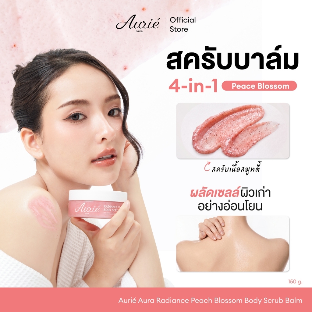 【New】Aurie Aura Scrub Balm 4-in-1 Peach Blossom สครับบาล์ม เนื้อสมูทตี้ ผลัดเซลล์ผิวเก่าอย่างอ่อนโยน
