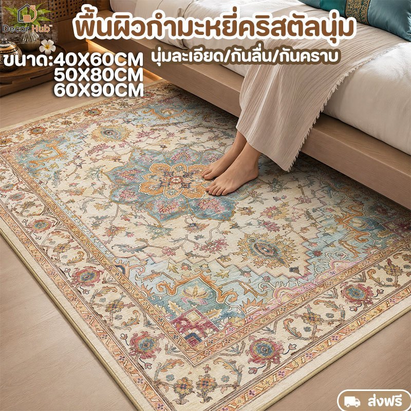 พรมปูพื้น 60x90CM กันน้ำกันคราบ ซักเครื่องได้ ลายเปอร์เซีย 3D ขนนุ่ม กันลื่นพรมปูพื้นห้องนอน งนั่งเล่น ตกแต่งบ้าน carpet