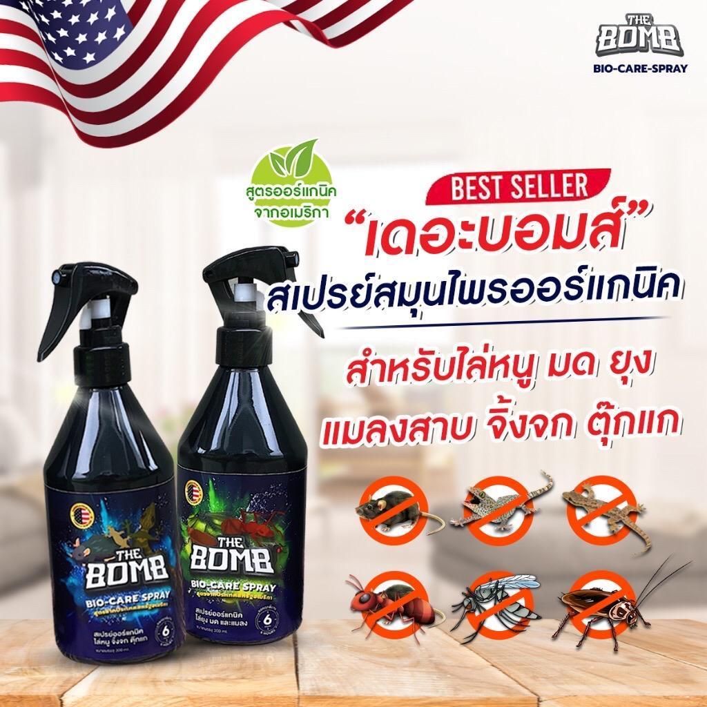 ราคาพิเศษ ! แพค2ขวด (สูตร1+สูตร2)ไล่ ยุง มด แมลงสาบ+ไล่หนู จิ้งจก ตุ๊กแก(กลิ่นตะไคร้อโรม่า+กลิ่นเปเปอร์มิ้นท์เย็นสดชื่น)