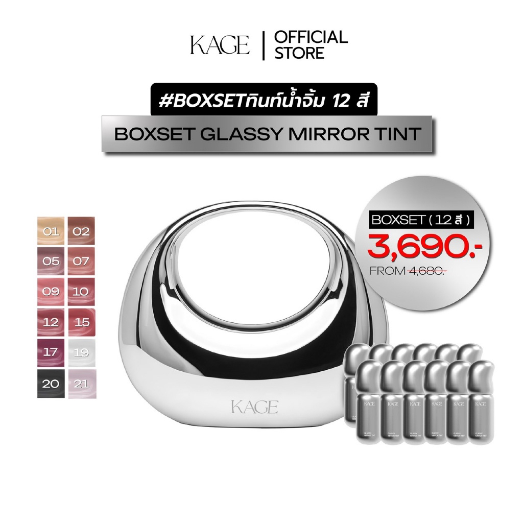 Box Set ลิปทินท์น้ำจิ้ม KAGE GLASSY MIRROR TINT | ลิปทินท์ฉ่ำเงาแบบ Glassy Mirror เนื้อบางเบา สีชัด พร้อมหัวแปรงโลหะ