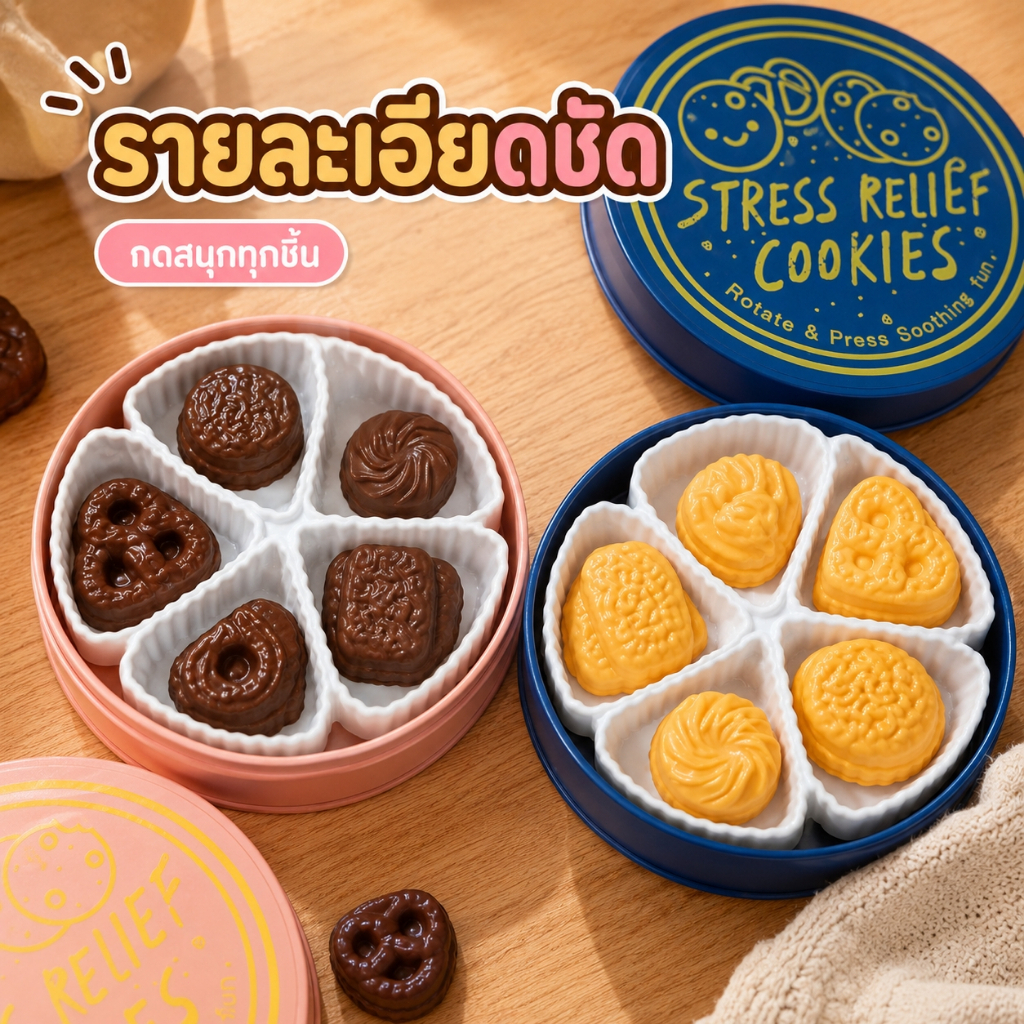 ของเล่นกดปุ่มคลายเครียด กล่องคุกกี้เดนมาร์ก Clicker Fidget 6 ปุ่ม เสียงคลิกเพลิน ของเล่นพกพา สำหรับเด็กและผู้ใหญ่