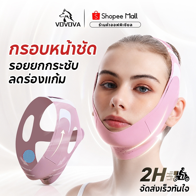 VOVOVA สายรัดหน้าเรียว V-Shape ลดเหนียง ยกกระชับ แก้คางสองชั้น ผ้านุ่มระบายอากาศ ใส่ตอนนอนได้ มี 3 สี Sleep Mask