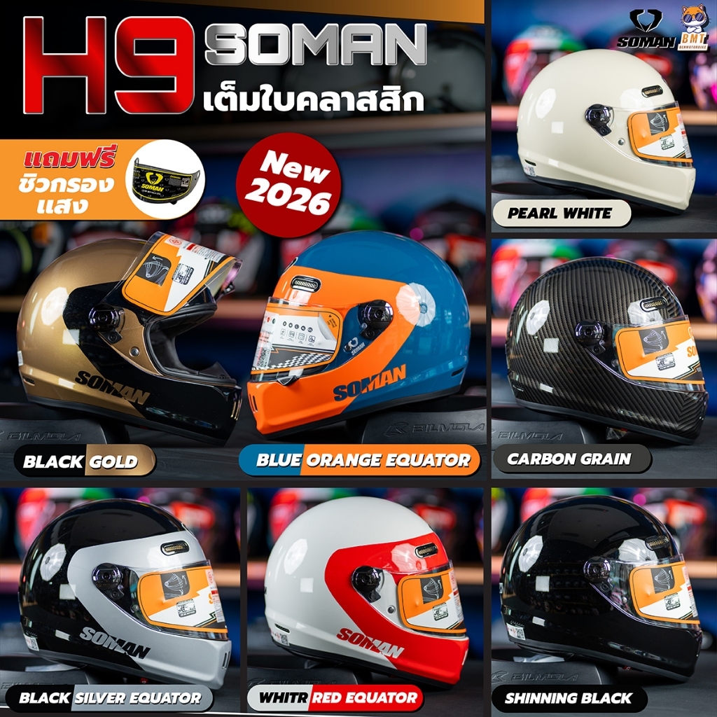 หมวกกันน็อค Soman H9 เต็มใบ สไตล์วินเทจ คลาสสิค แถมฟรีชิวดำ