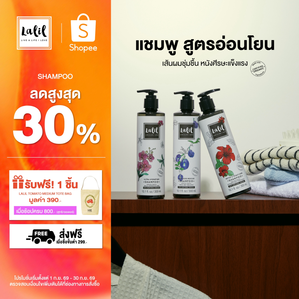 Lalil Shampoo Improved formula 300 ml. (แชมพู 3 สูตร)