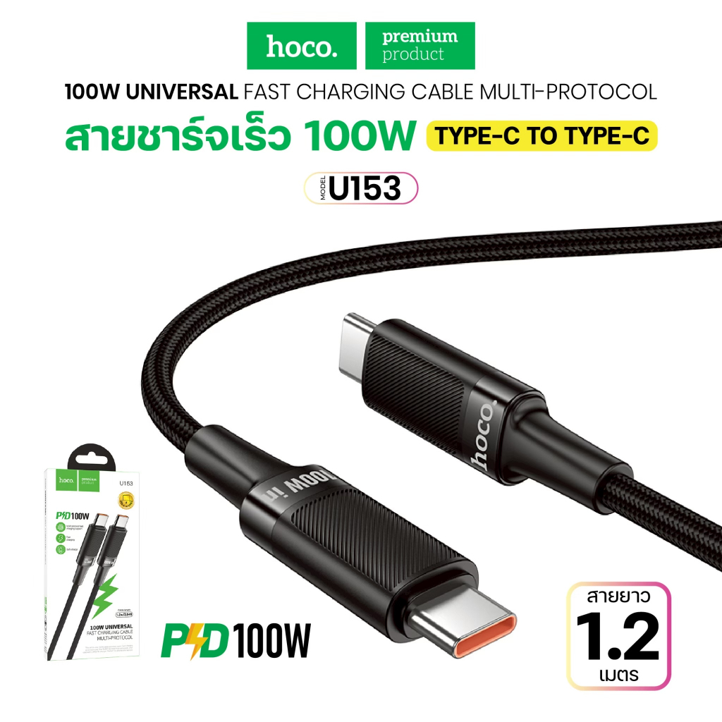 พร้อมส่ง HOCO X128 สายชาร์จ Type-C 3.0A Fast charge data cable ชาร์จเร็ว C to C สายชาร์จไทป์ซี U153