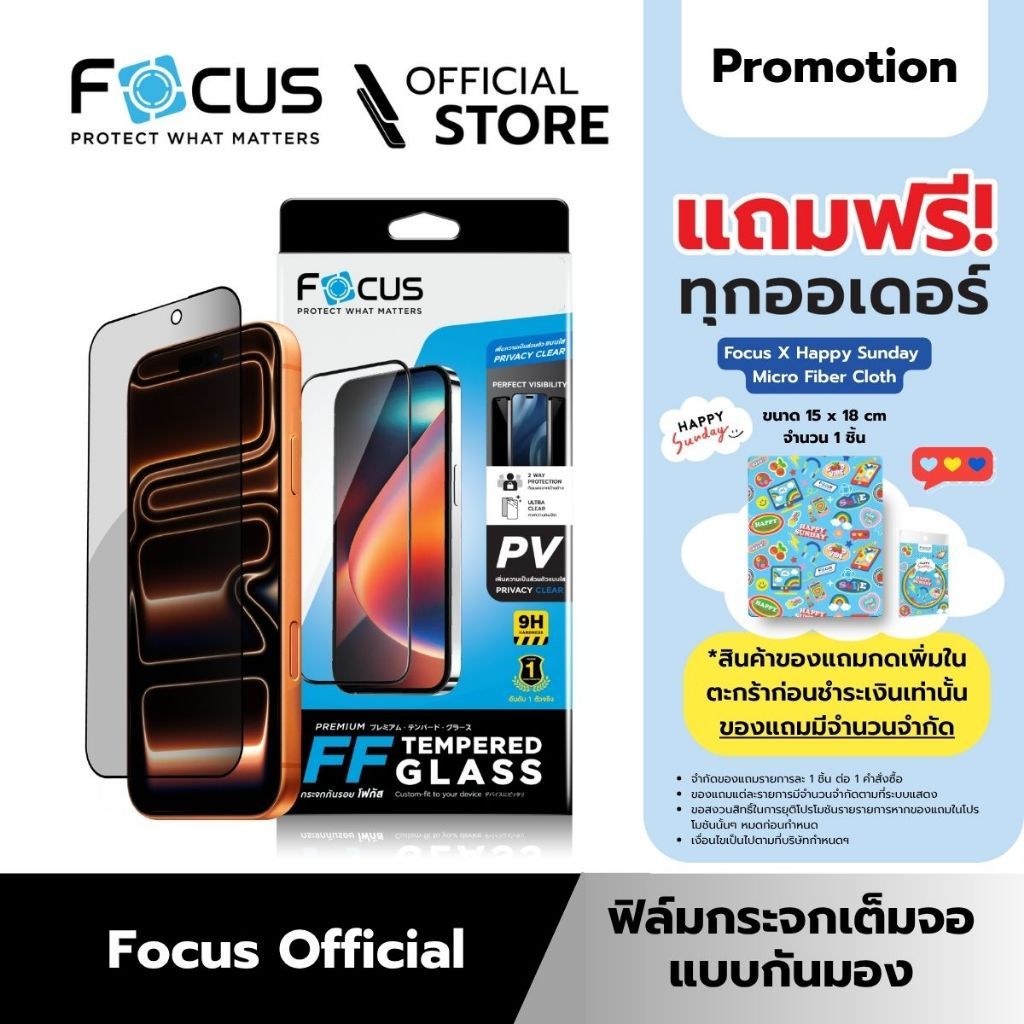 [Official] [ไอโฟน 15/14/13/12/11] Focus ฟิล์มกระจกกันรอยเต็มจอ Privacy กันมอง สำหรับไอโฟน ทุกรุ่น- ฟ