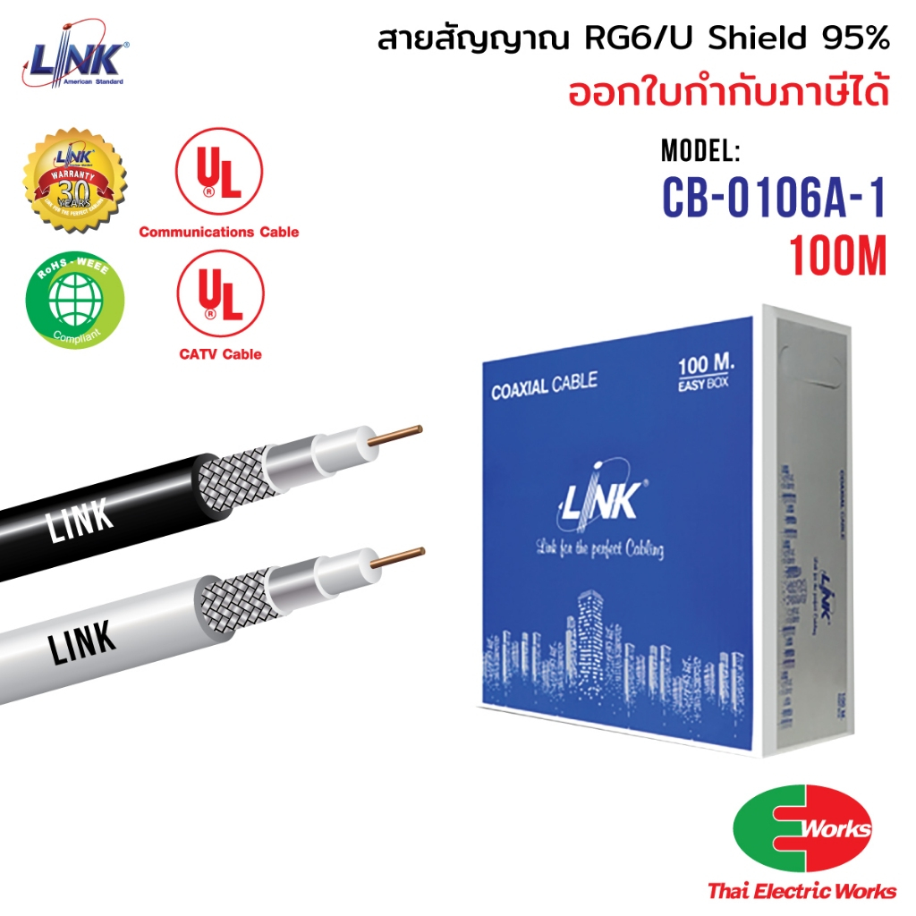 LINK สายสัญญาณ RG6 100m CB-0106A-1 สีขาว , สีดำ ลิ้งค์ สายสัญญาณCCTV กล้องวงจรปิด