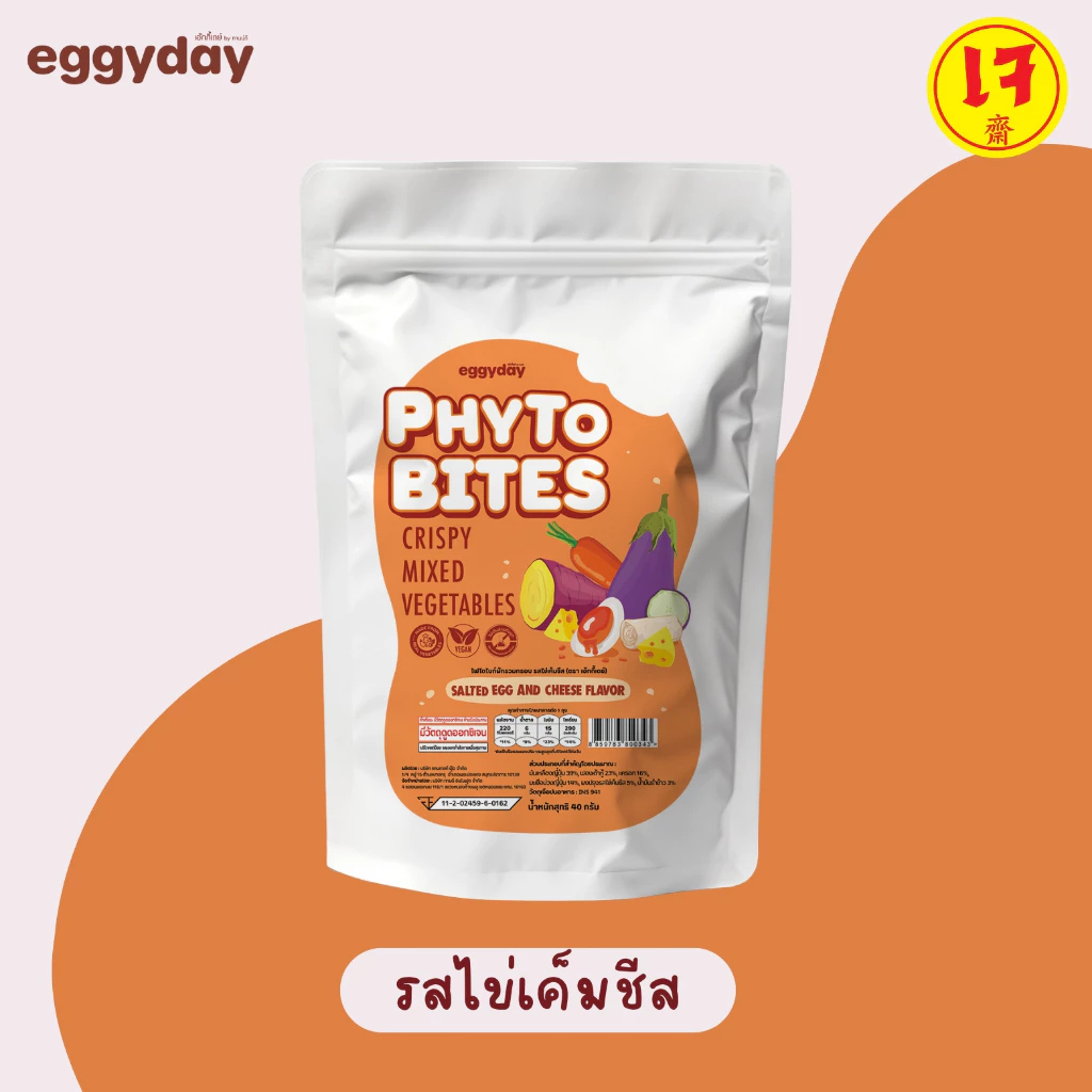(สินค้าแถมฟรี) Phyto Bites ขนมผักอบกรอบ โปรตีนจากพืช ไฟเบอร์สูง ไขมันต่ำ ทำจากผักธรรมชาติแท้