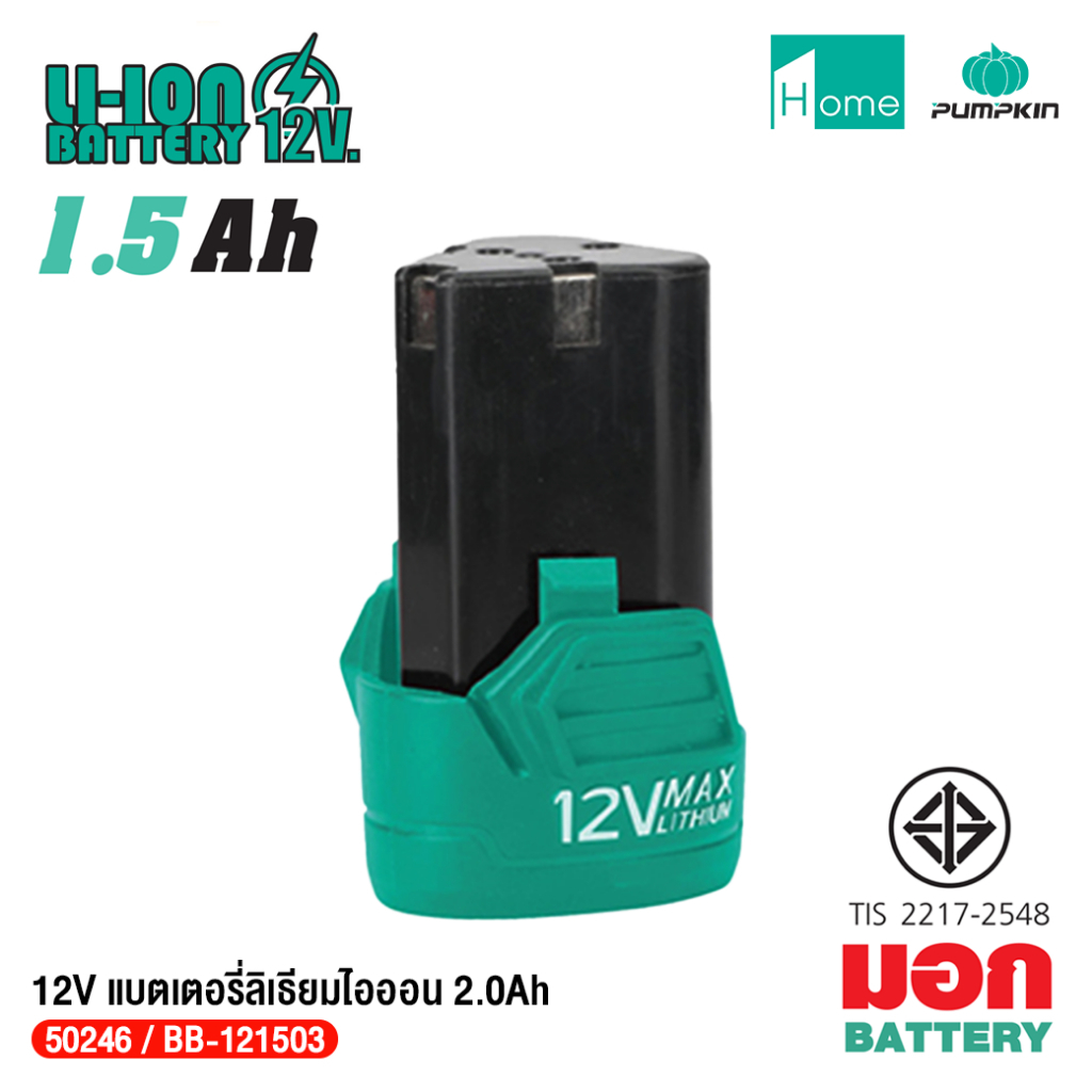 PUMPKIN แบตเตอรี่ สว่านไร้สาย BB-121503 1.5Ah /50246