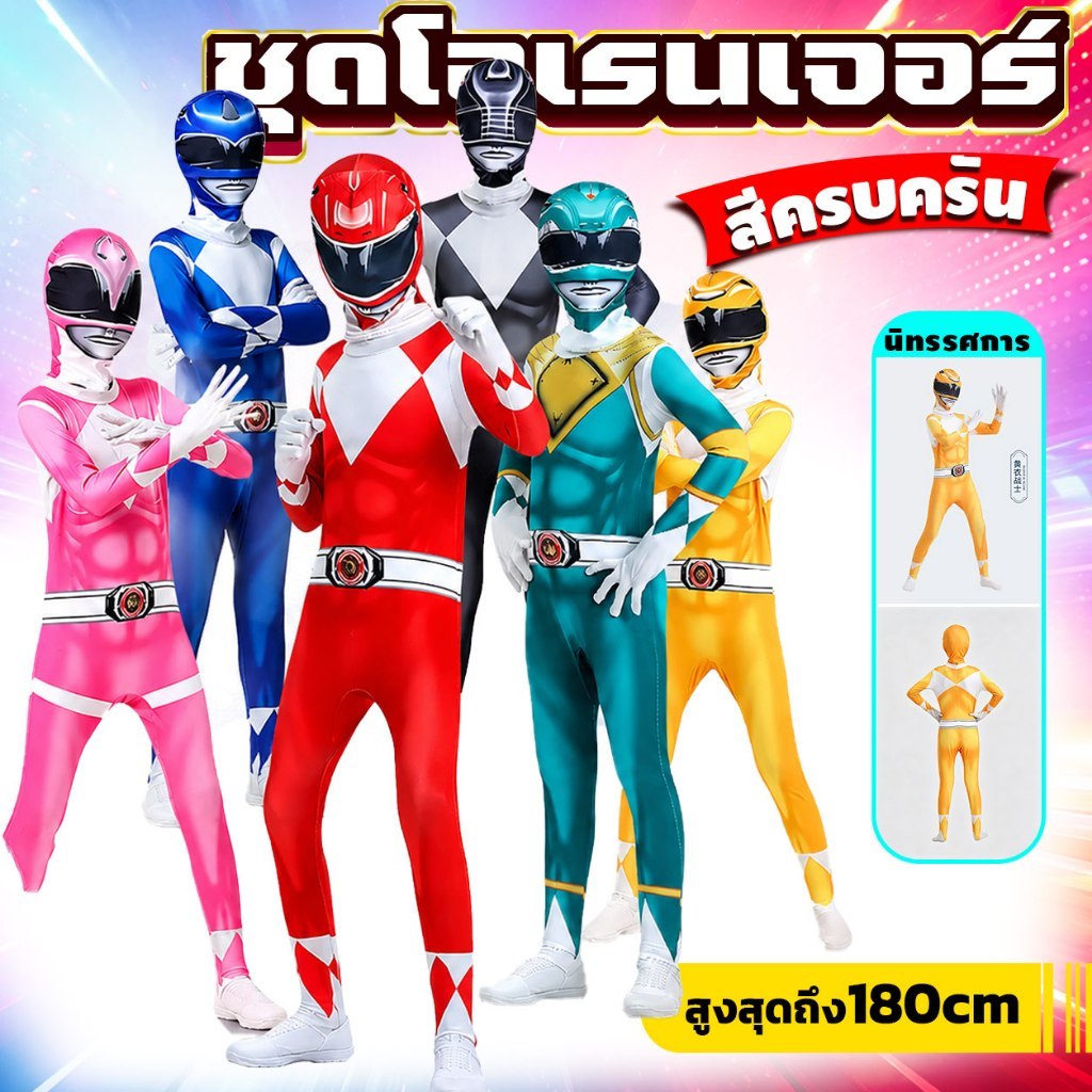 Power Rangers วันฮาโลวีน ชุดแฟนซีชุดฮีโร่ ชุดจั๊มสูทคอสเพลย์