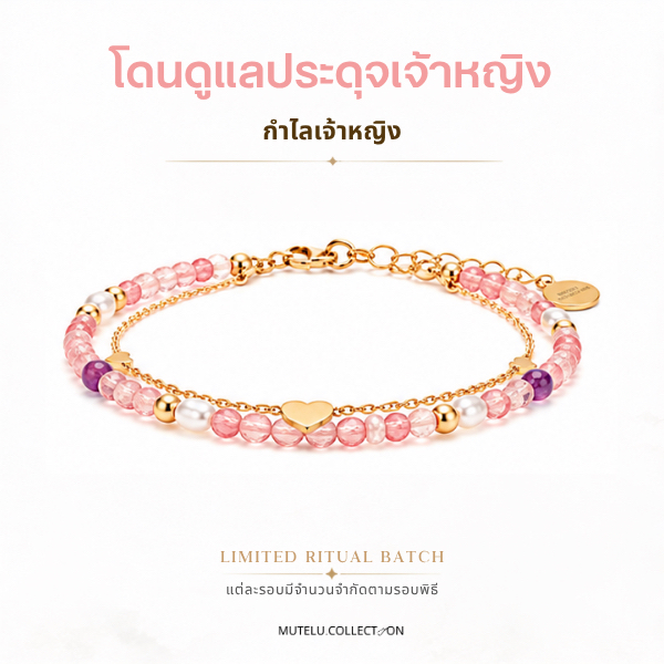 Mutelu.Collection กำไลเจ้าหญิง 👑 เสริมดวงความรัก หินแท้ + ไข่มุกแท้น้ำจืด Stainless Steel ชุบทอง 14K