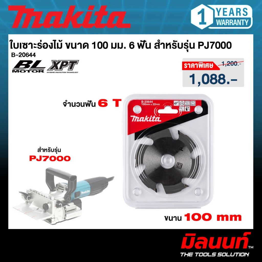 MAKITA รุ่น B-20644 ใบเซาะร่องไม้ ขนาด 100 มม. 6 ฟัน สำหรับรุ่น PJ7000