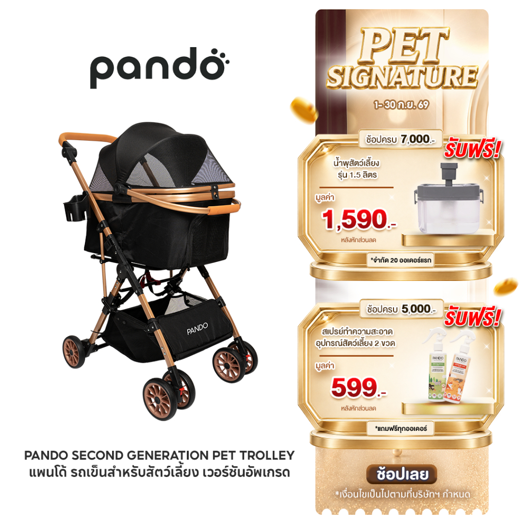 PANDO Second Generation Pet Trolleyแพนโด้ รถเข็นสำหรับสัตว์เลี้ยง เวอร์ชันอัพเกรด