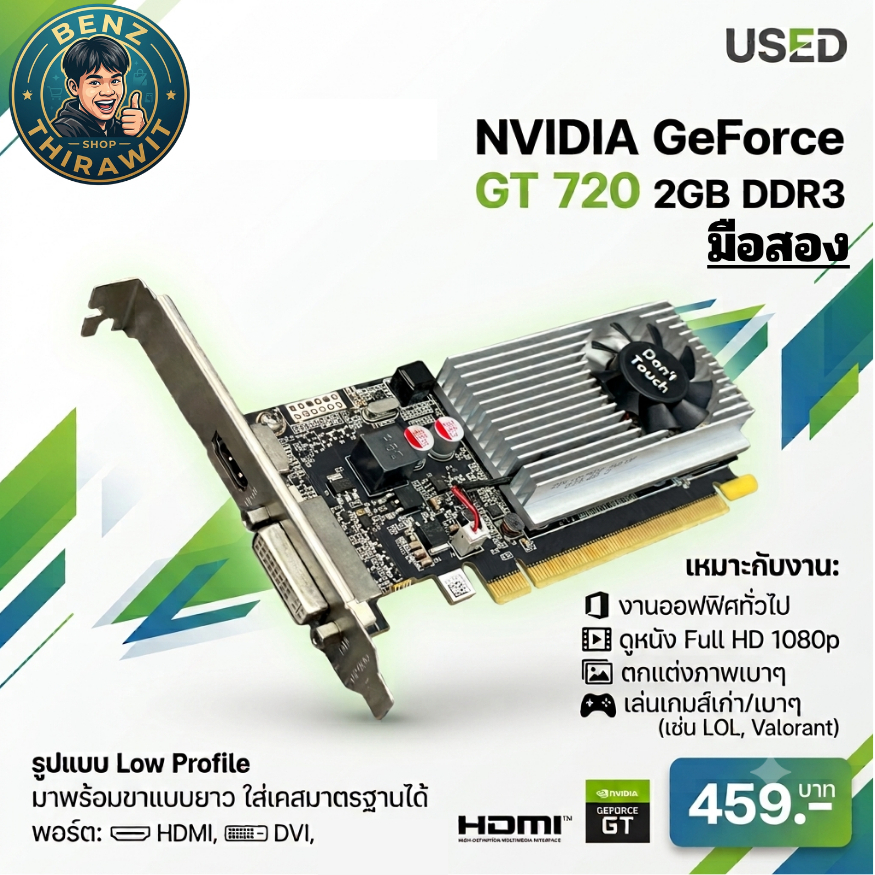 การ์ดจอ GT 720 2GB DDR3 มือสอง