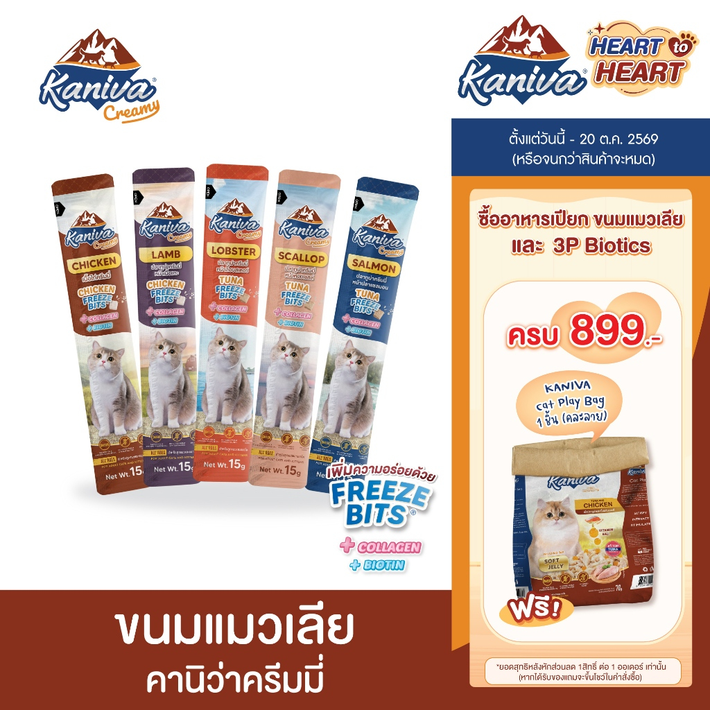 Kaniva Creamy ขนมแมวเลีย คานิว่าครีมมี่ เพิ่มความอร่อยด้วย Freeze Bits มี Collagen และ Biotin ช่วยบำ