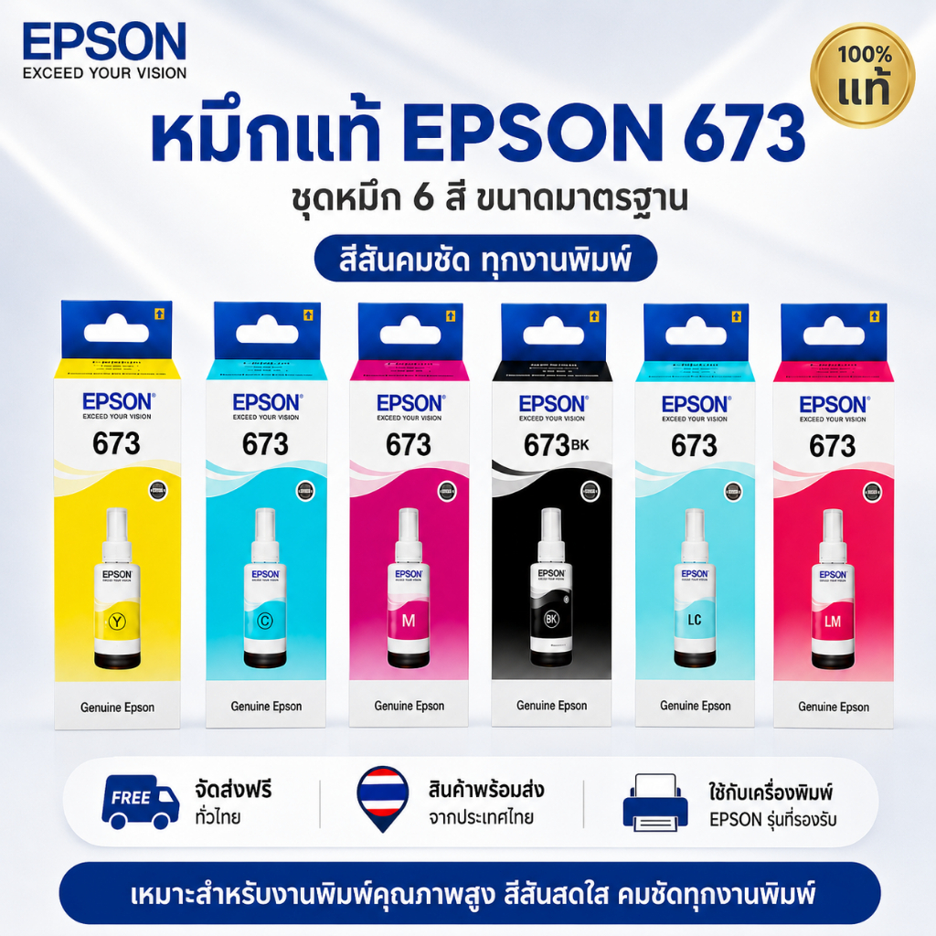 Epson 673 ของแท้ น้ำหมึก 6 สี สำหรับ L800/L801/L805/L810/L850/L1800 epson673 Ink 673 epson original