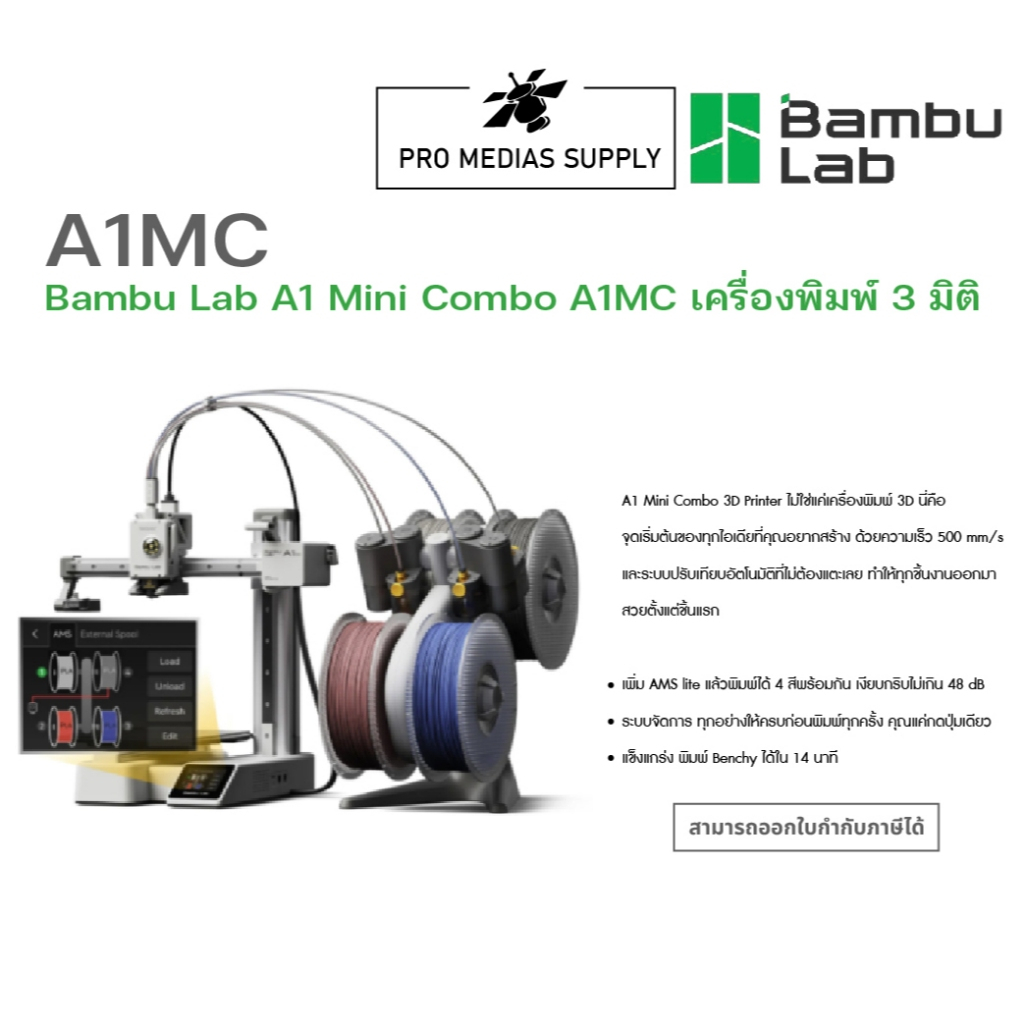 เครื่องพิมพ์ 3 มิติ Bambu Lab A1 mini Combo  ทักสอบถามสินค้าก่อนสั่งซื้อ