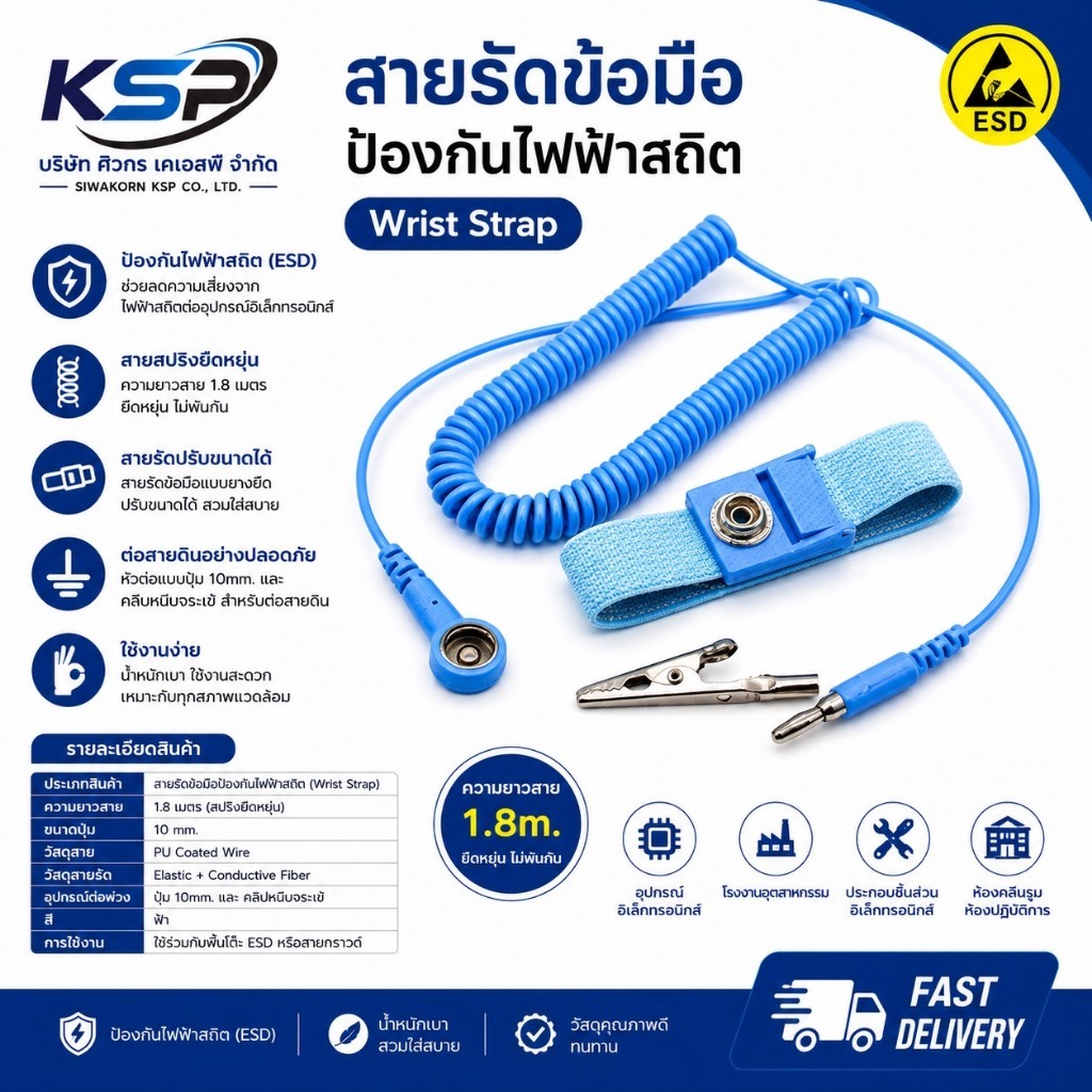 สายรัดข้อมือป้องกันไฟฟ้าสถิต ESD1.8 m.cable PU #WristStrap, Anti Static ESD ( สามรถออกใบกำกับภาษีได้ )
