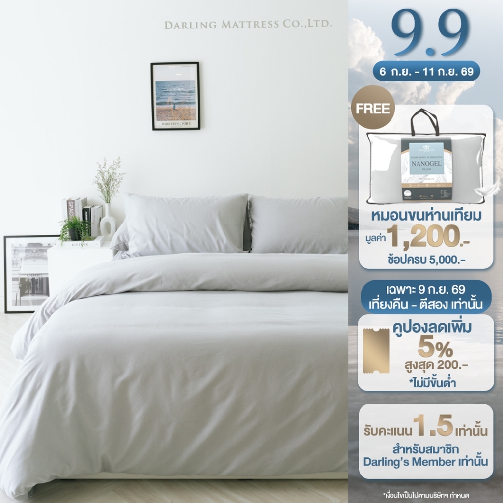 Darling Mattress ที่นอนดาร์ลิ่ง ชุดผ้าปูและผ้านวมรุ่นนาโนเทค สีเทาอ่อน