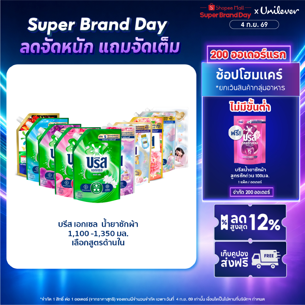 (อยู่ระหว่างปรับเปลี่ยนบรรจุภัณฑ์)[ยกลัง] บรีสเอกเซลซิกเนเจอร์ น้ำยาซักผ้า 1100-1350 มล. x6