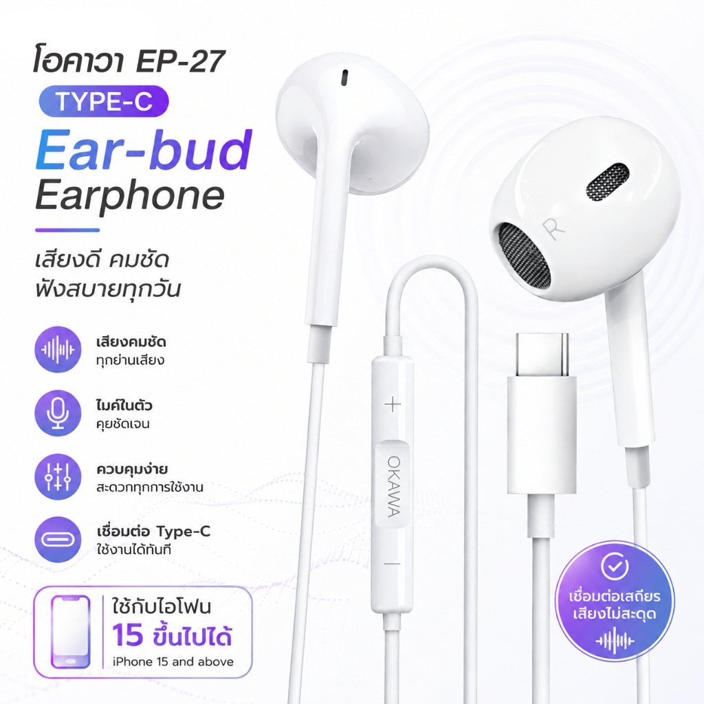หูฟังมีสายพอร์ต Type-C แบบเอียร์บัด โอคาวา EP-27 สีขาว