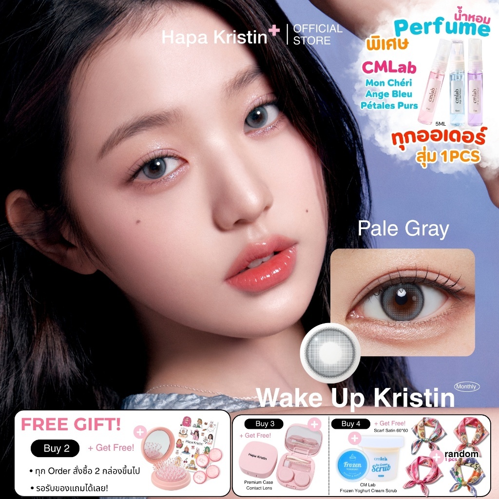HapaKristin คอนแทคเลนส์ รายเดือน รุ่น Wake Up Kristin สี Pale Gray (2pcs/box) มีค่าสายตา Contact Lens