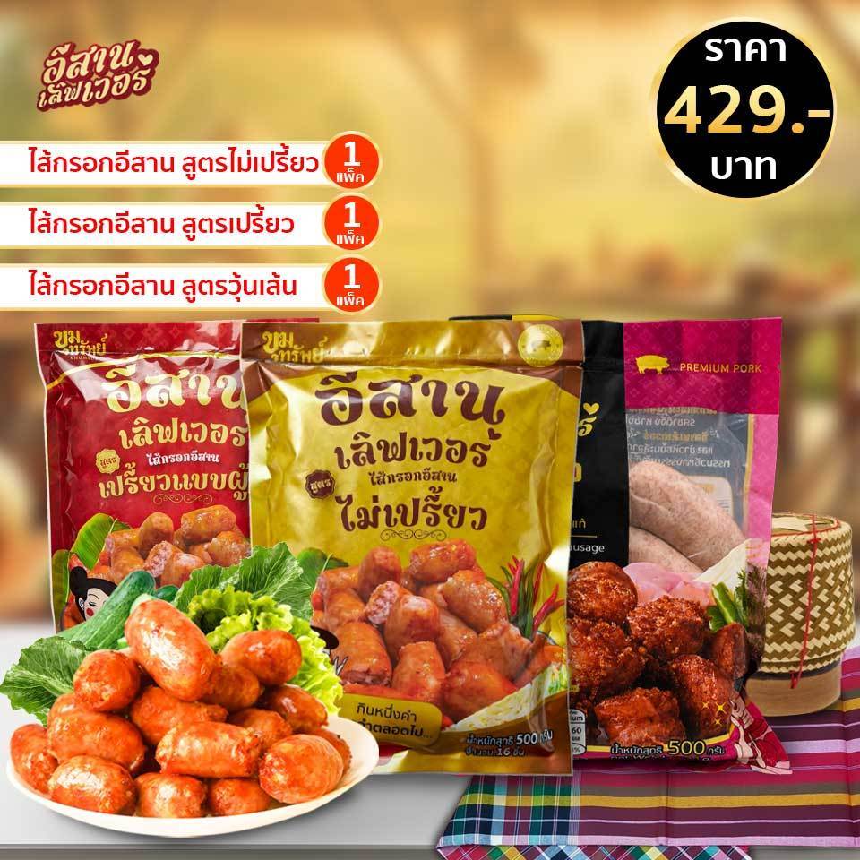 ไส้กรอกเลิฟเวอร์3สูตร สูตรเปรี้ยว+สูตรไม่เปรี้ยว+สูตรวุ้นเส้น 3 แพ็ค 1500กรัม