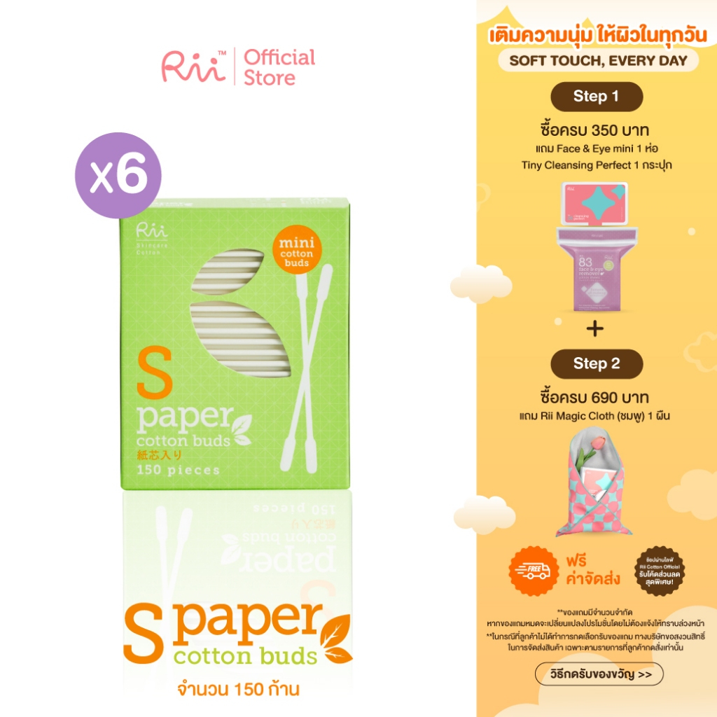 (แพ็คหก) Rii S Paper Cotton Buds