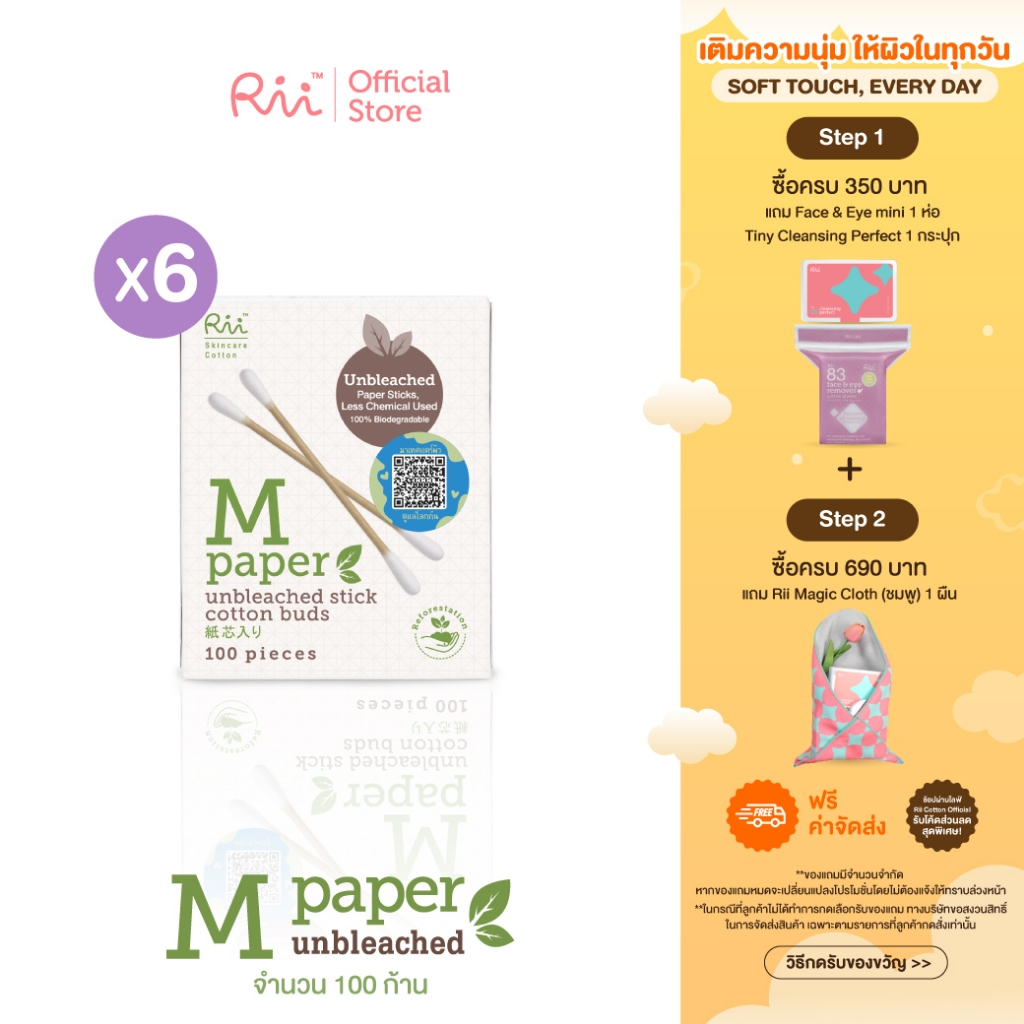 (แพ็คหก) Rii M Unbleached Stick Cotton Buds