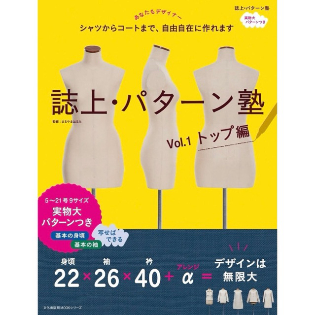 หนังสือญี่ปุ่น ตัดเย็บเสื้อผ้าผู้หญิง Pattern School in the Magazine Vol.1 Tops
