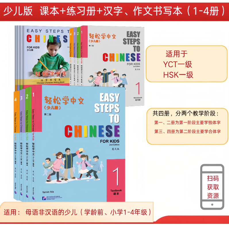 Easy Steps to Chinese for Kids (2nd Edition) Textbook & Workbook หนังสือจีน สำหรับเด็ก #轻松学中文（少儿版）第二版#แบบเรียนภาษ