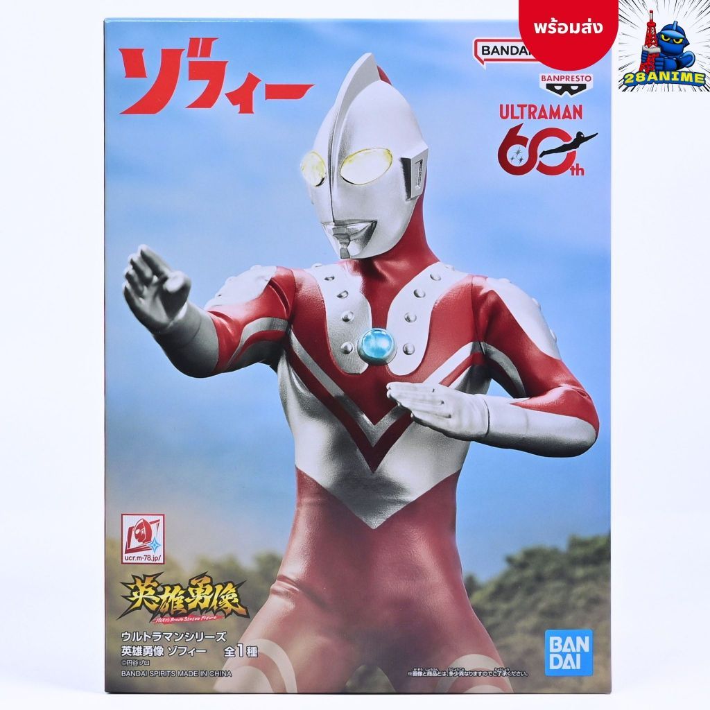 (พร้อมส่ง 🛎️) Ultraman Series - Zoffy - Hero's Brave Statue Figure - Ultraman 60th Anniversary (Bandai)