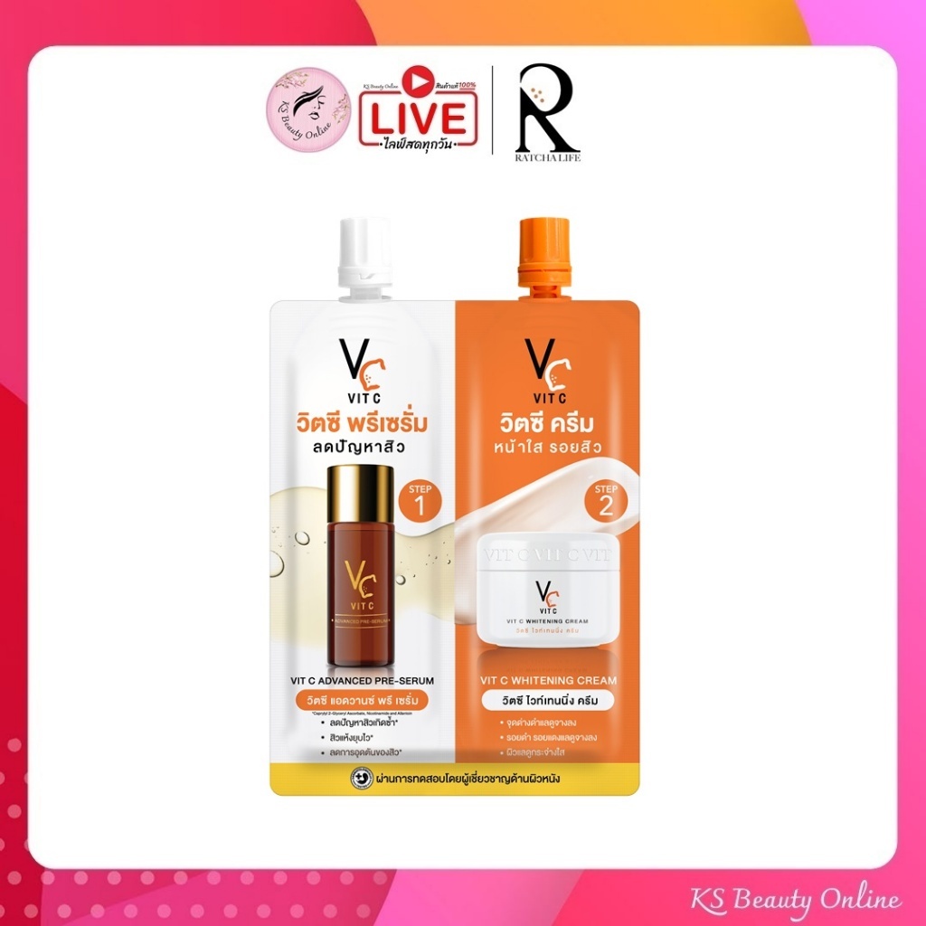 (1ซอง) ดับเบิ้ลวิตซี(น้องฉัตร) 2 in 1 VC เซรั่ม+ครีม ซองคู่