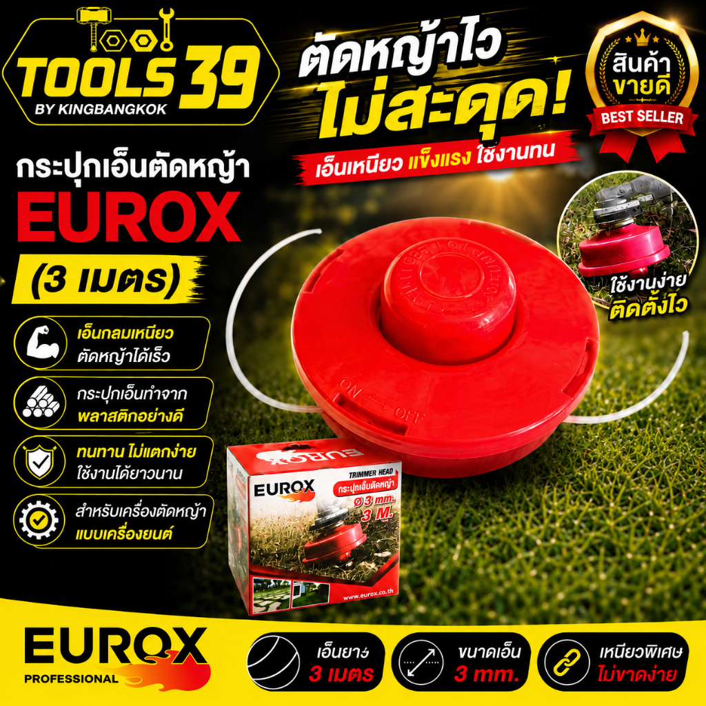 EUROX กระปุกเอ็นตัดหญ้า  (3 เมตร) สำหรับเครื่องตัดหญ้าแบบเครื่องยนต์