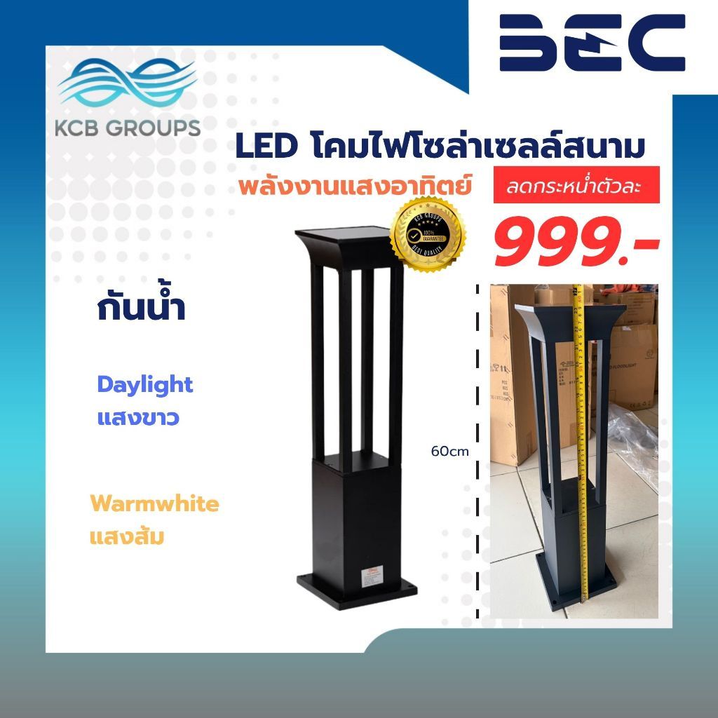 LED โคมไฟโซลาร์เซลล์ ไฟแต่งสวน ไฟแต่งบ้าน ไฟแต่งสนาม ทรงสี่เหลี่ยม Solar panel 6V/5W (6000K/3000K) SCPD15