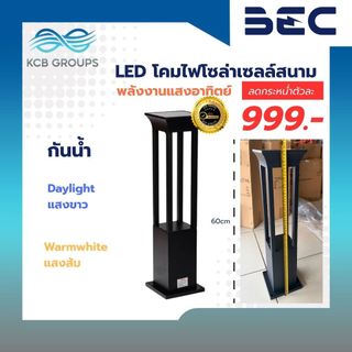 LED โคมไฟโซลาร์เซลล์ ไฟแต่งสวน ไฟแต่งบ้าน ไฟแต่งสนาม ทรงสี่เหลี่ยม Solar panel 6V/5W (6000K/3000K) SCPD15