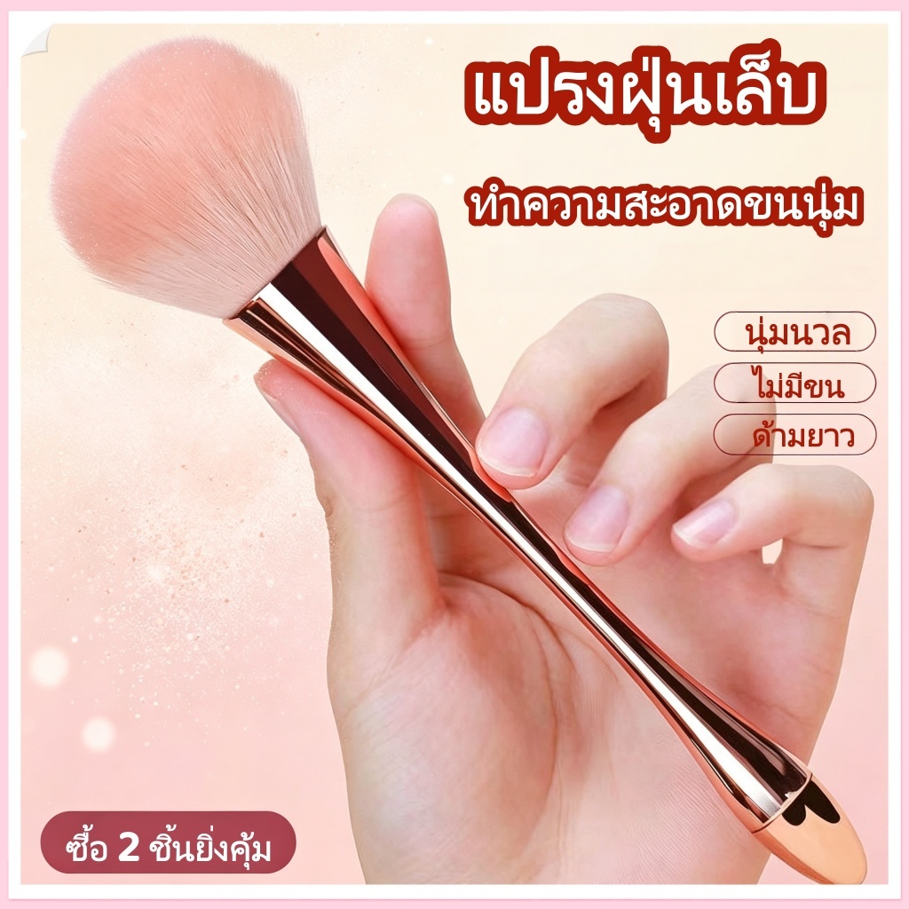 แปรงแต่งหน้า ด้ามจับยาว อุปกรณ์แต่งหน้า แปรงแป้งหลวม แปรงฝุ่นเล็บ ด้ามยาวเอวเล็ก สะดวกในการใช้งาน