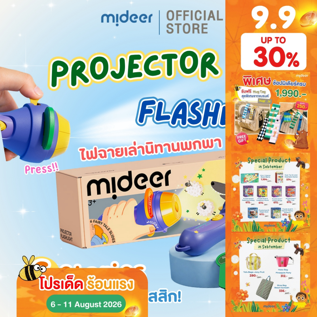 MIDEER มิเดียร์ Projector Flashlight 6 stories ไฟฉายเล่านิทานพกพา 6 เรื่องสุดคลาสสิก (MD1718)