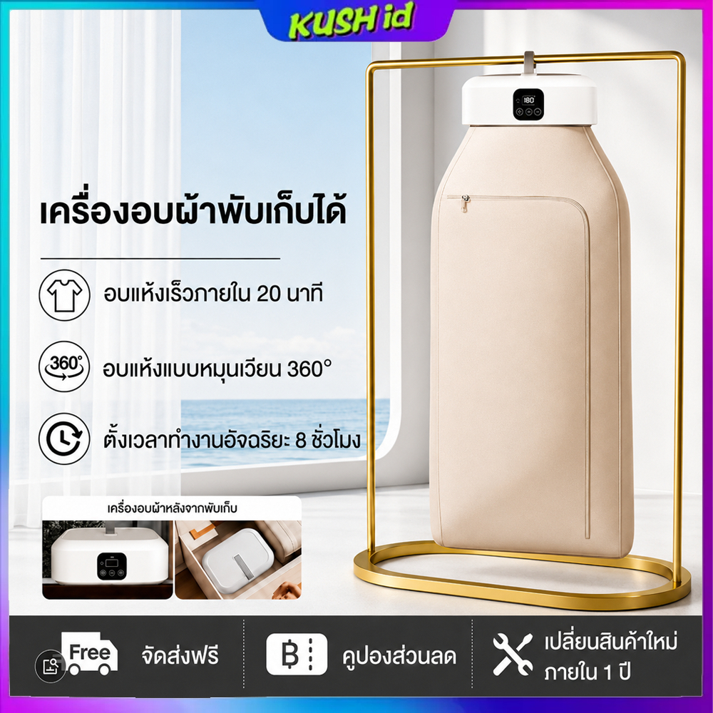 เครื่องอบผ้าแห้งพับเก็บได้ ประเภทแขวน กำลังไฟ 600W ความจุขนาดใหญ่ ลดกลิ่นอับ เคลื่อนย้ายสะดวก ประหยัดพลังงาน