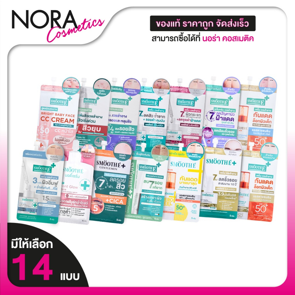 Smooth E PHA AHA Acne/Gluta B3/Hydrogel Plus/Sca Serum/CC Cream/Oil Control/BabyFace Serum สมูทอี เจลแต้มสิว ดูแลผิว