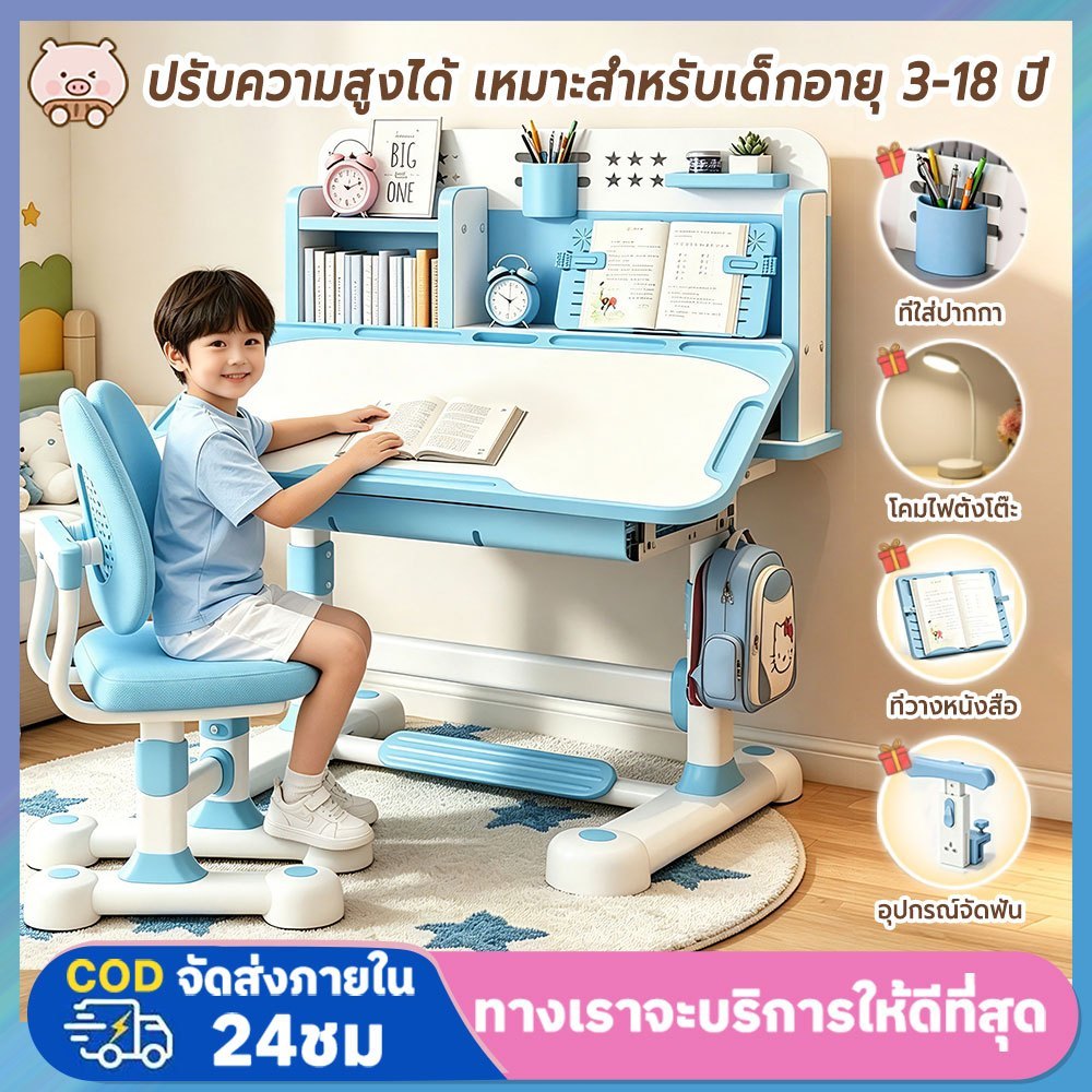 CADYโต๊ะเขียนหนังสือเด็ก โต๊ะเรียน ปรับความสูงได้ ชุดโต๊ะเก้าอี้ โต๊ะทำการบ้าน เหมาะสำหรับอายุ 3-18 ปี