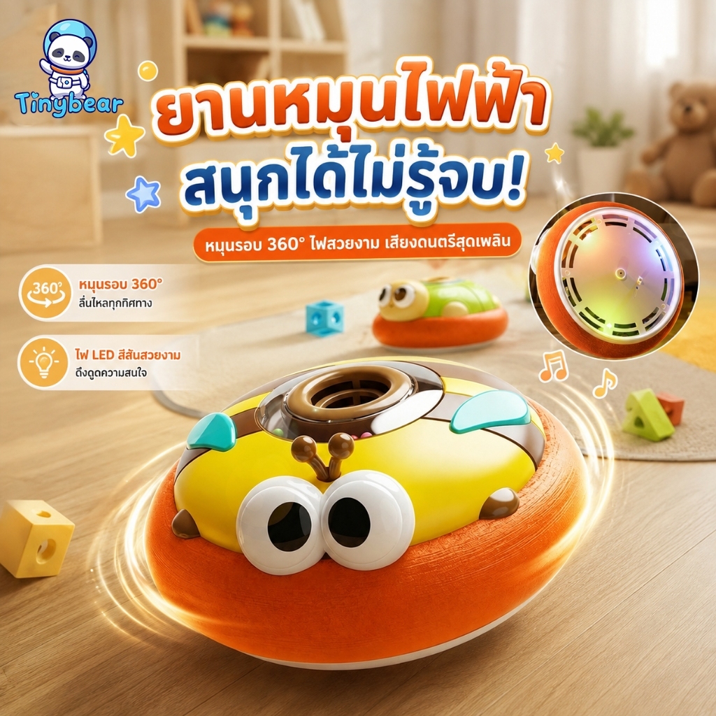 TinyBear Hover Soccer Ball ลูกฟุตบอลลอยตัว ของเล่นเด็ก มีไฟ ขอบนุ่ม ชาร์จไฟได้ เล่นในบ้าน