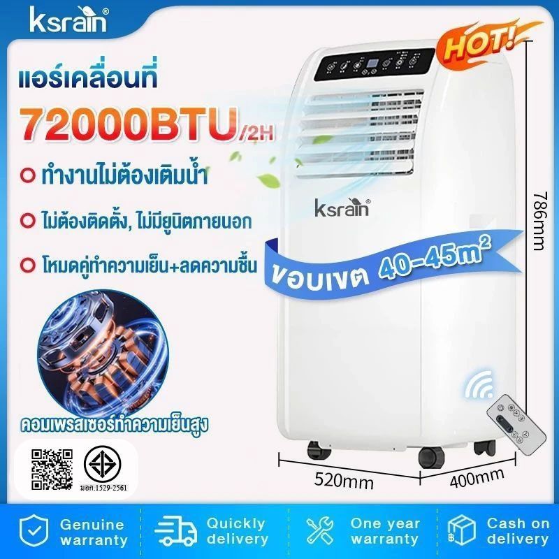 ksrain ⚡สินค้าพร้อมส่ง⚡ แอร์เคลื่อนที่ 72000BTU นเร็ว เสียงเบา เย็นเร็ว เสียงเบา สัมผัส ฉลาด และควบค